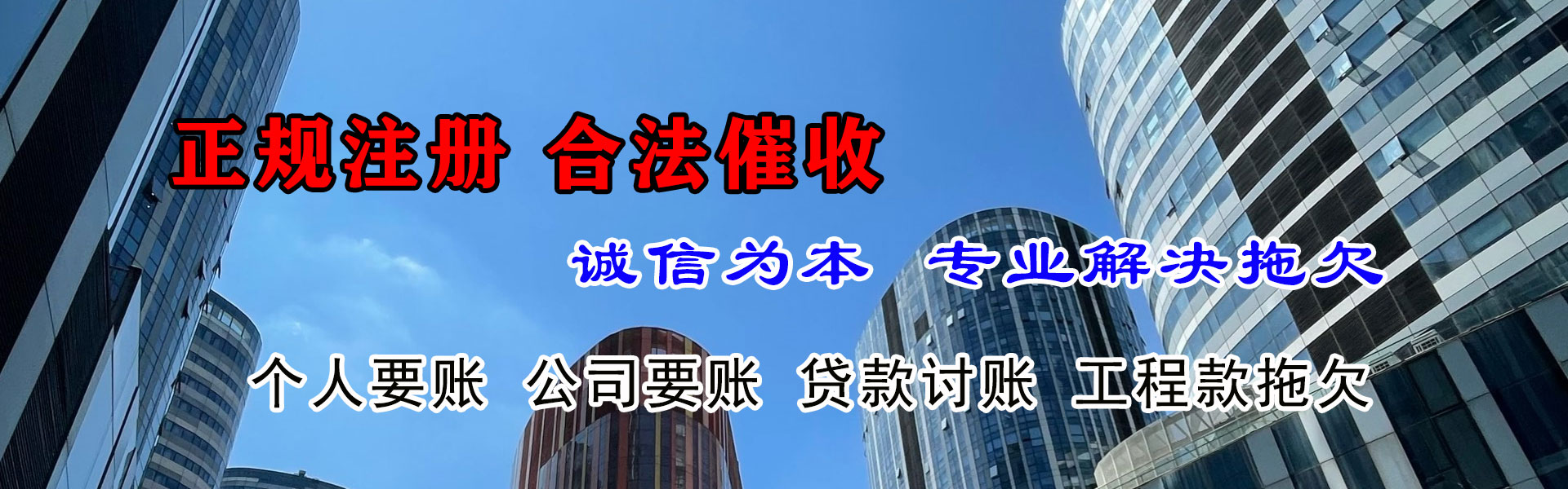 五华腾速达收债公司